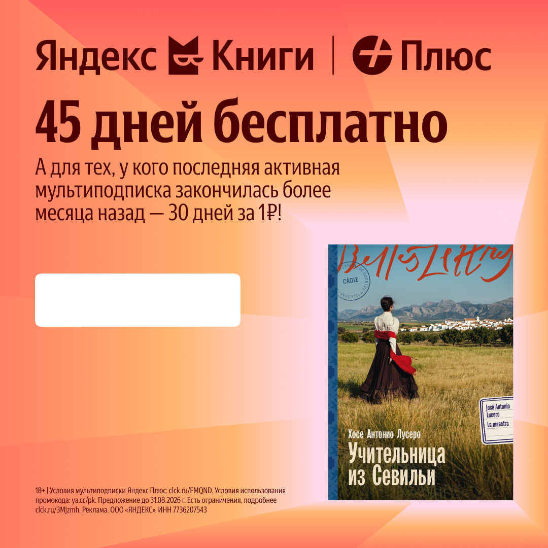 Яндекс Книги — электронные и аудиокниги