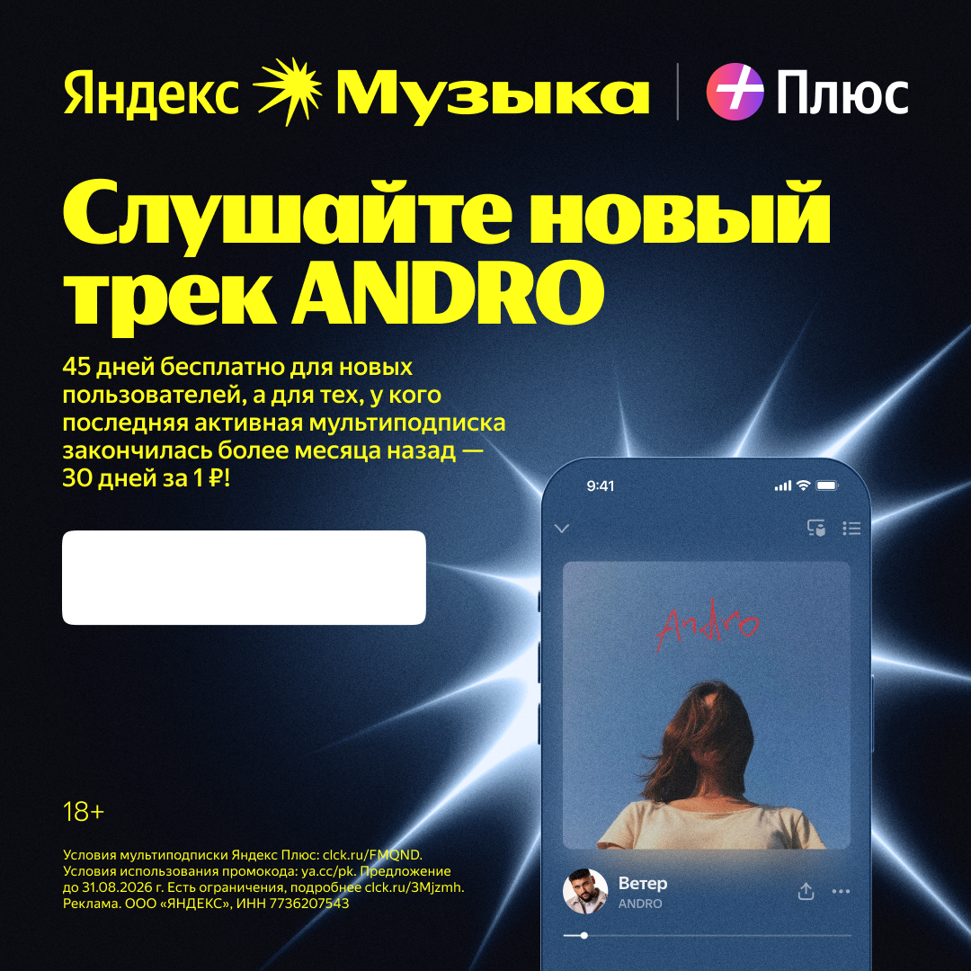 Яндекс Музыка