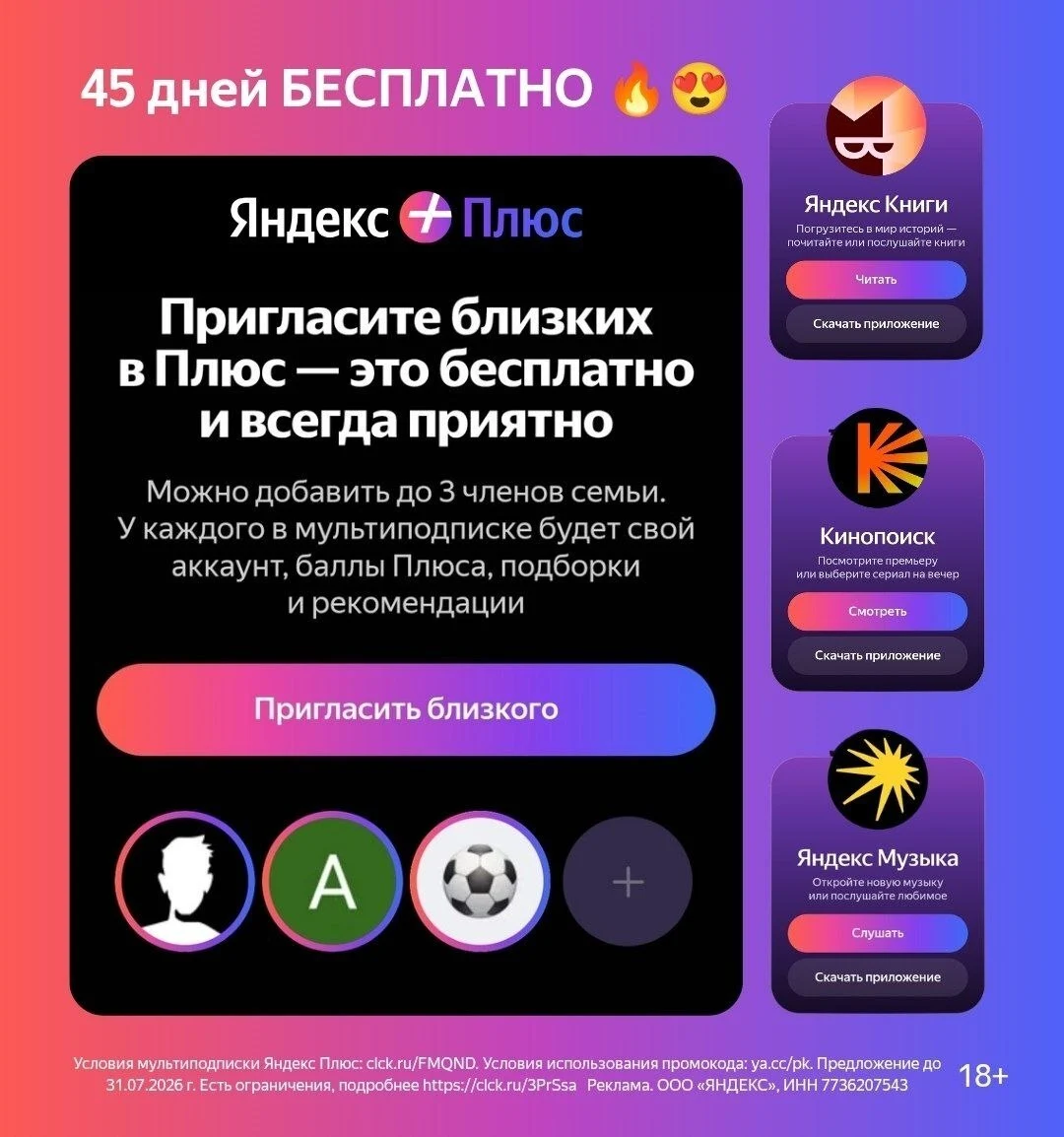 Яндекс Плюс — фильмы, музыка и книги